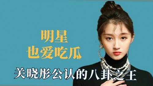 网红抖音爆料揭秘：娱乐圈幕后配音与吃瓜风潮全解析